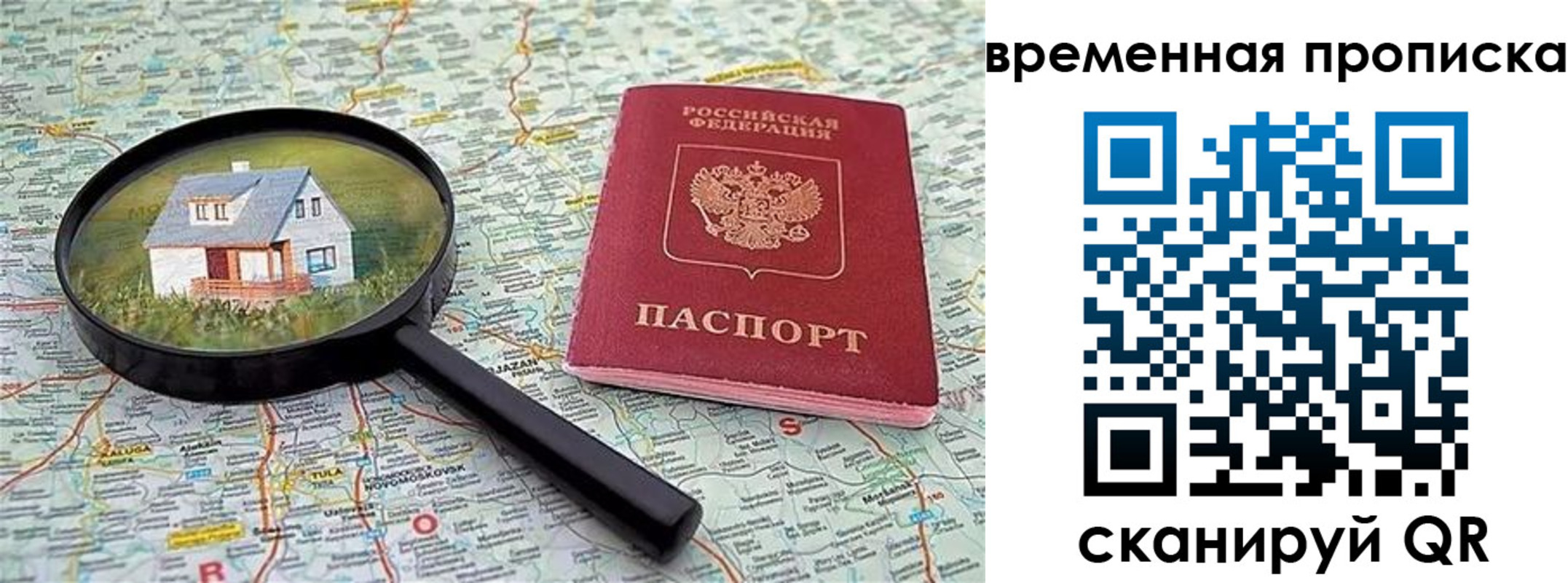 прописка гарантия в Рязанской области